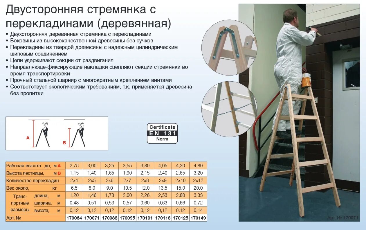 Какая максимальная длина приставных лестниц. Стремянка 10 ступеней сибин высота 60см. стремянка 4 ступени двухсторонняя чертеж. из чего состоит стремянка алюминиевая. высота лестницы стремянки.