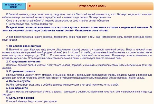 Четверговая соль рецепт приготовления