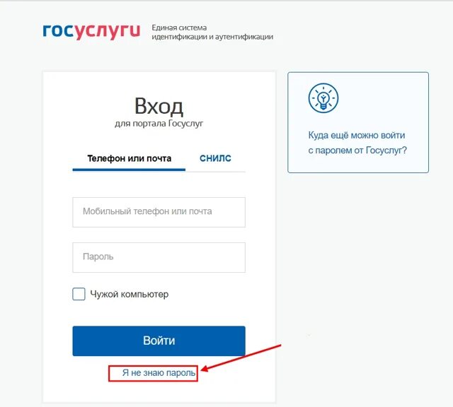 Как войти в приложение без пароля