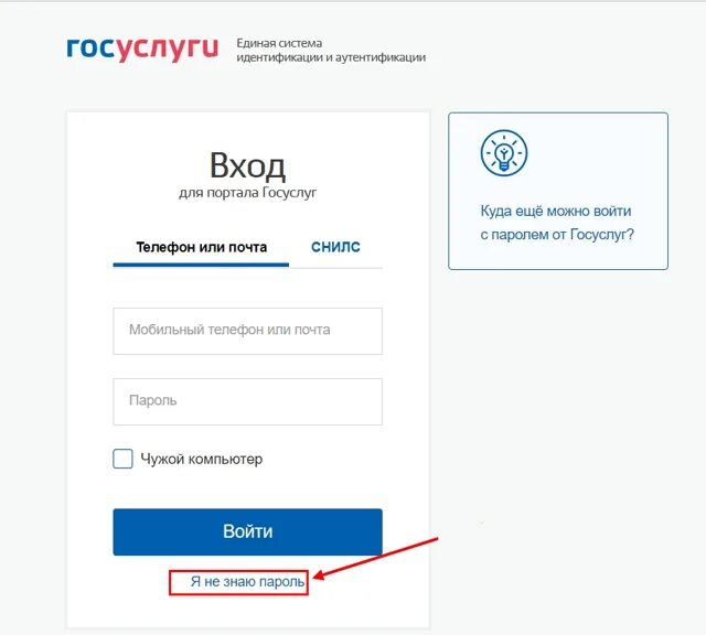 Не могу зайти на госуслуги. Пароль госуслуги личный кабинет. Логин пароль госуслуги. Логин иипароль на гос услугаз. Госуслуги забыл пароль.