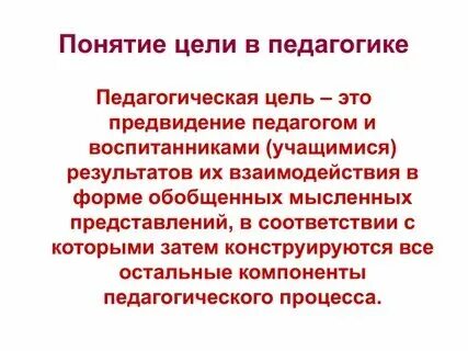 Цель изучения что это