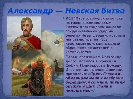 Невская битва кратко 6 класс