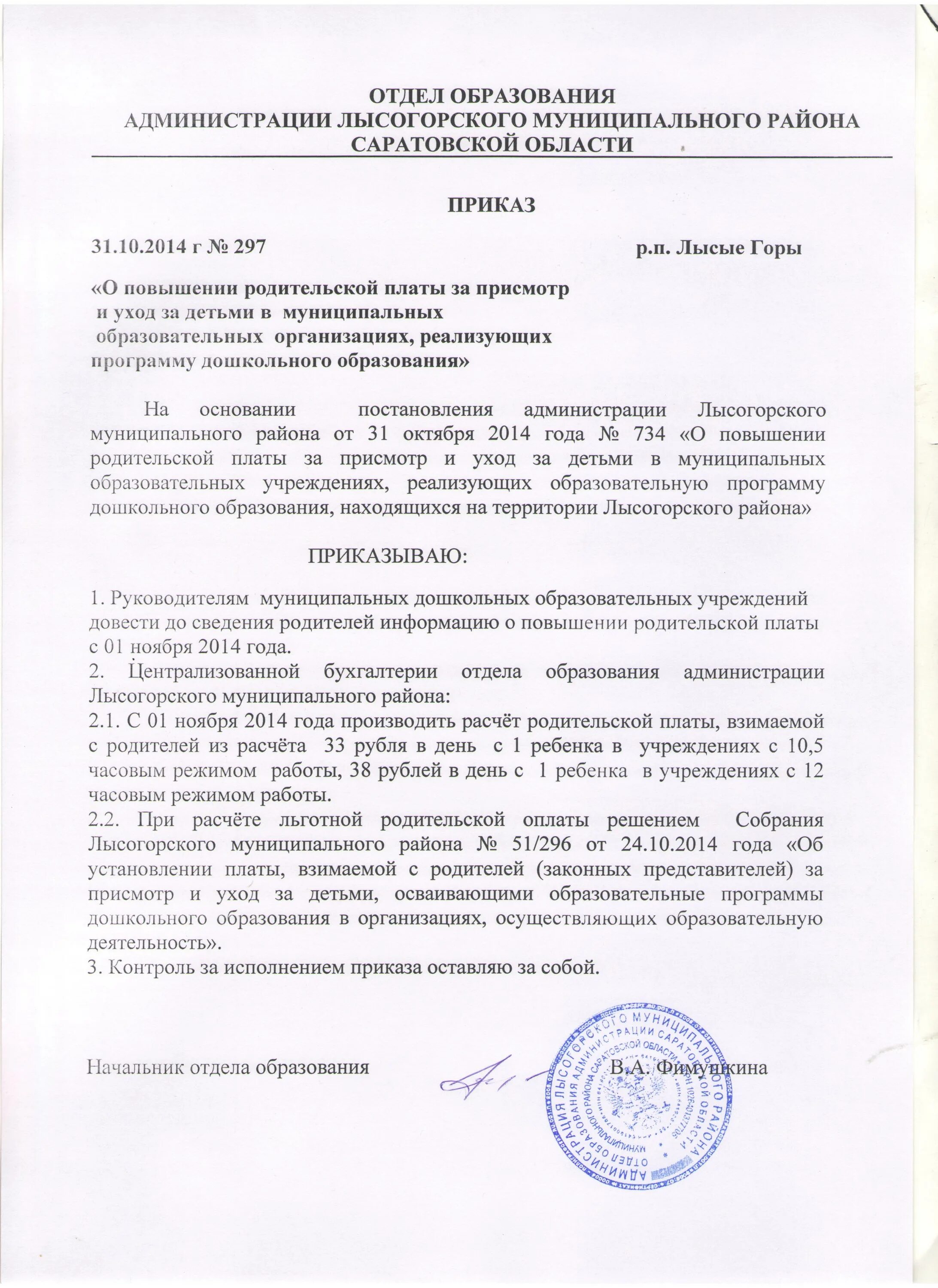 приказ по уходу и присмотру за детьми. освобождение от родительской платы за детский сад. оплата детского сада.