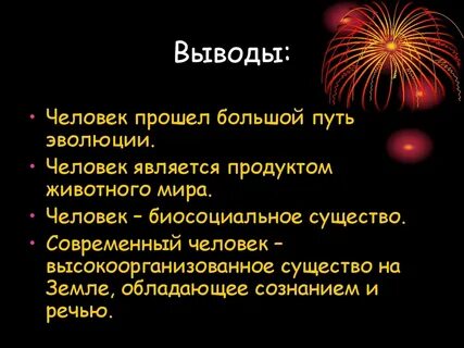 Человечества являются