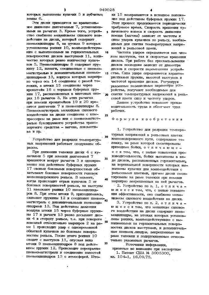 Разрядка температурных напряжений в рельсовых плетях. Разрядка температурных напряжений в рельсовых плетях. Разрядка плетей бесстыкового пути. Длина рельсовой плети бесстыкового пути. Разрядка температурных напряжений в рельсовых плетях.