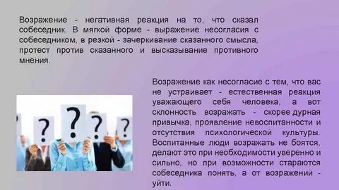 Возражая собеседнику я привел