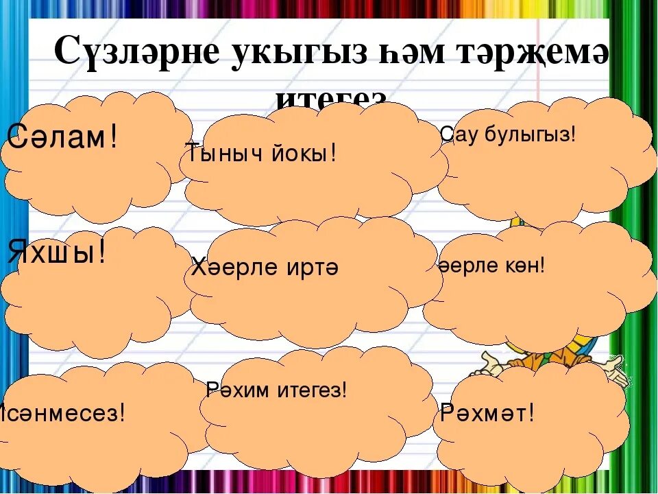 Таблицы по татарскому языку для русскоязычных учащихся. Тэмле тошлэр картинки на татарском. Картинку на тему как хорошо ты знаешь татарский язык. Тартым.