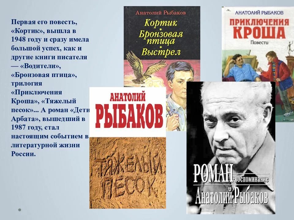 Повести детских писателей. Анатолия Рыбакова «дети Арбата».