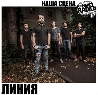 Линия группа