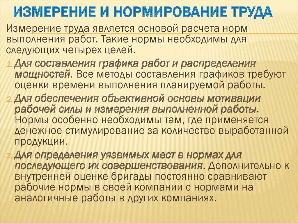 60. Нормирование труда. Нормы труда. Организация труда нормирование труда. Нормирование презентация.