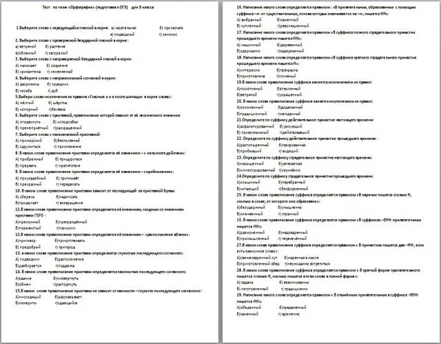 Тест по орфографии 4 класс. Контрольная работа по орфографии. Тест по орфографии. Тест на орфографию по русскому языку. Контрольная по орфографии 9 класс темы.