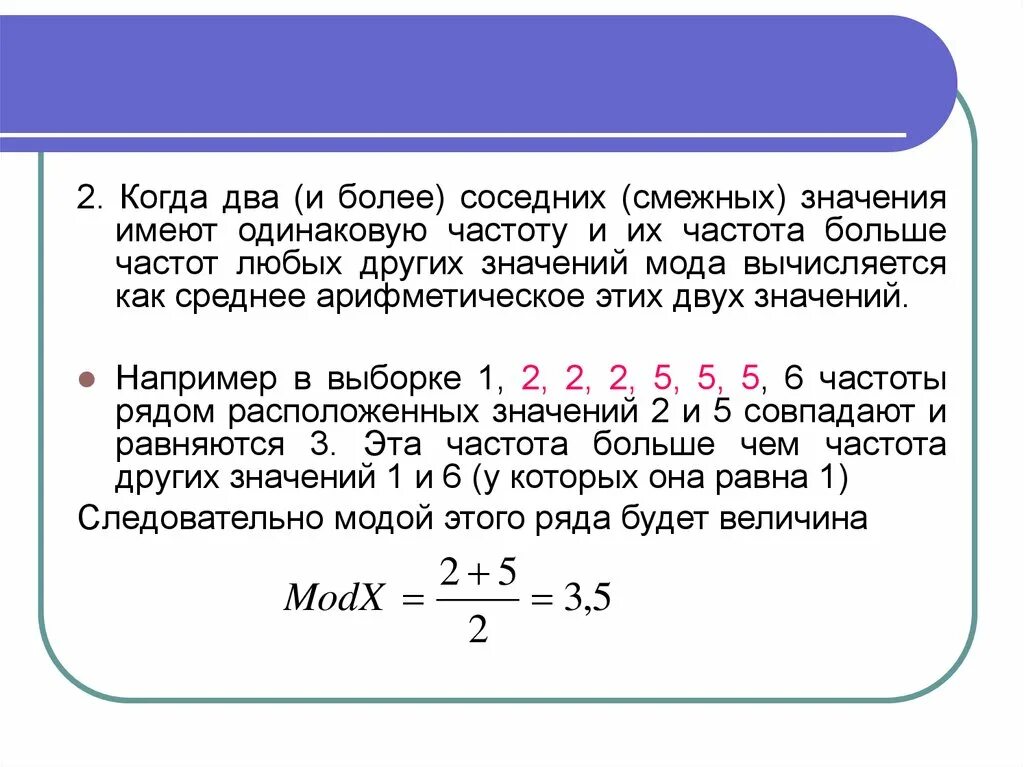 Значение смежные значение.