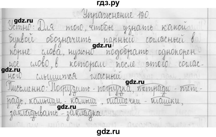 Упр 190 4 класс 2 часть. 3 Класс упражнение 190. Упражнение 190 по русскому языку 3 класс. Русский язык 3 класс Рамзаева упражнение 190.