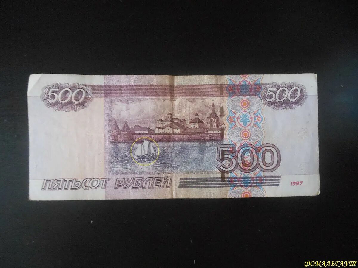 500 рублей много. 500 Рублей 1997. 500 Рублей. Купюра 500 рублей 1997. 500 Рублей 1997 модификация.