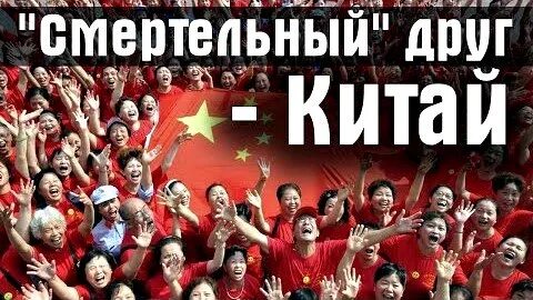 Враги китая. Враги китая. Враги китая. Китайцы враги. Главные враги китая.
