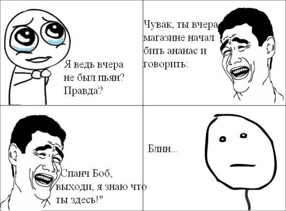 Как бы я не был пьян