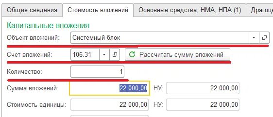 Счет no 8. Объекты основных средств в 1с. Счета для учета ОС В 1с. Принятие к учету основных средств и нематериальных активов в 1с. Принятие к учету нематериальных активов БГУ 2.