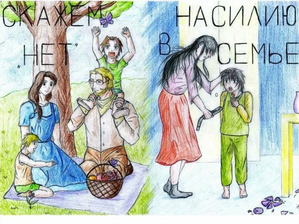 Рисунок нет насилию. Рисунок на тему семья. Рисунки против насилия в семье. Нет жестокости и насилию в мире детства