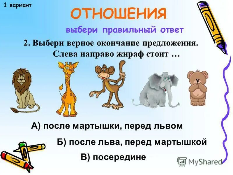 Правильный ответ а первый