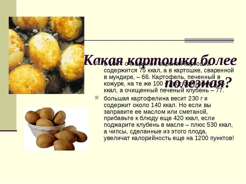 Энергетическая ценность картофеля отварного. Картошка в мундире калорийность. Полезные вещества в картофеле. Витамины в картофеле вареном.