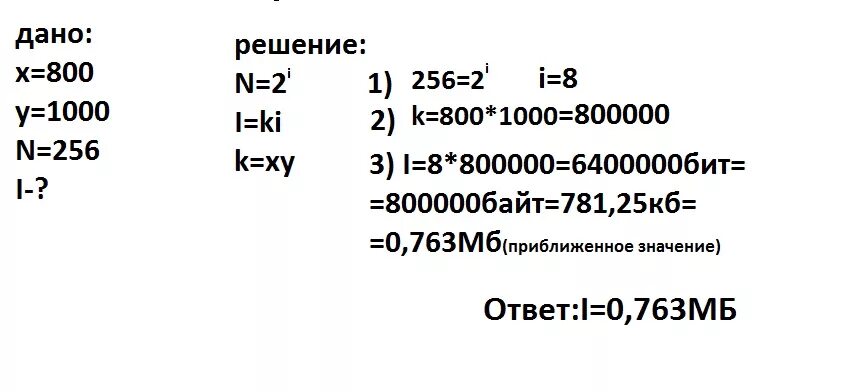 Рисунок из 256 цветов имеет информационный объем 2400. Байт памяти картинки. Число 256 это сколько байтов. Рисунок из 256 цветов имеет информационный.