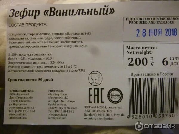 Можно ли есть зефир при сахарном. Зефир ванильный калорийность. зефир ермолино состав. зефир гост. состав зефира из магазина.