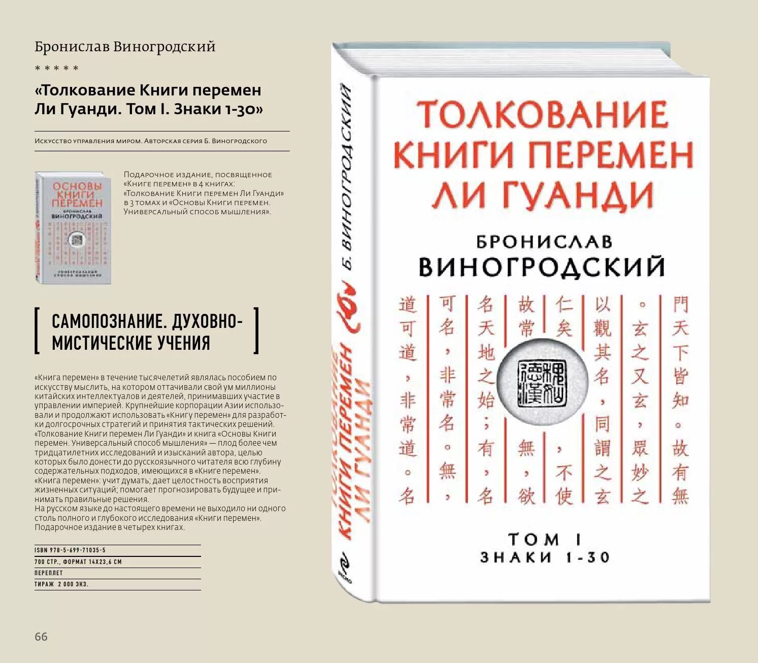 Книга перемен содержание. Ицзин Виногродский. Ицзин книга перемен Виногродского. Книга перемен толкование.