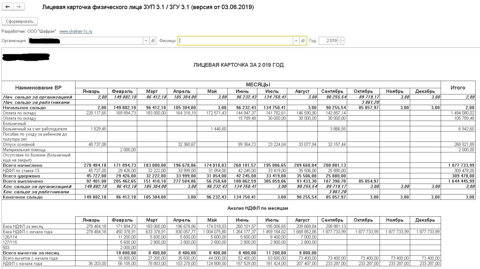 Лицевые карточки по заработной плате в 1с 8.3. Лицевые карточки по заработной плате в 1с. Лицевые карточки сотрудников по заработной плате в 1с 8.3. Карточка сотрудника по заработной плате в 1 с. Личный счет работника