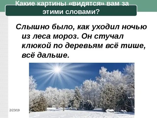 Деревья в переносном значении. Переносное значение слова буря. Мороз в переносном значении. Буря в переносном значении предложение. Текст слышно было как уходил ночью