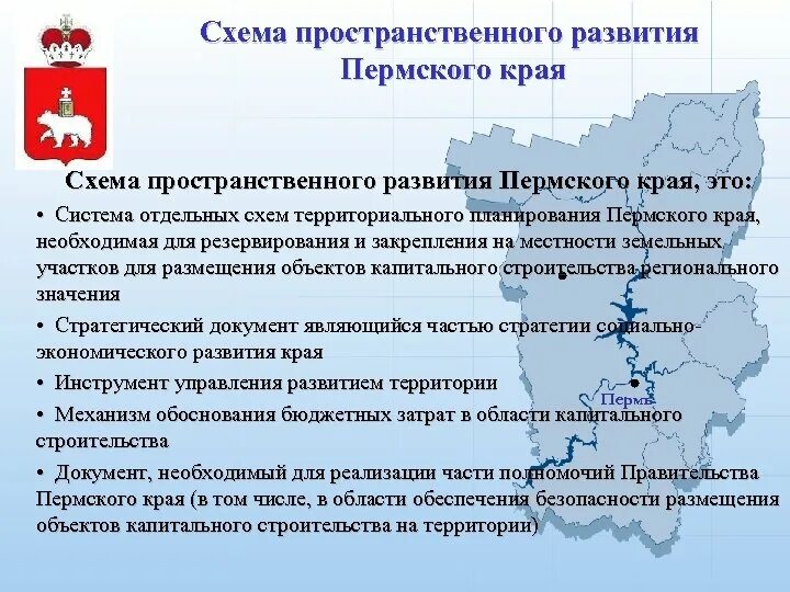 Схема территориального планирования Пермского края. Схема управления Пермского края. Стратегические объекты Пермского края. Схема территориального развития Пермского края.