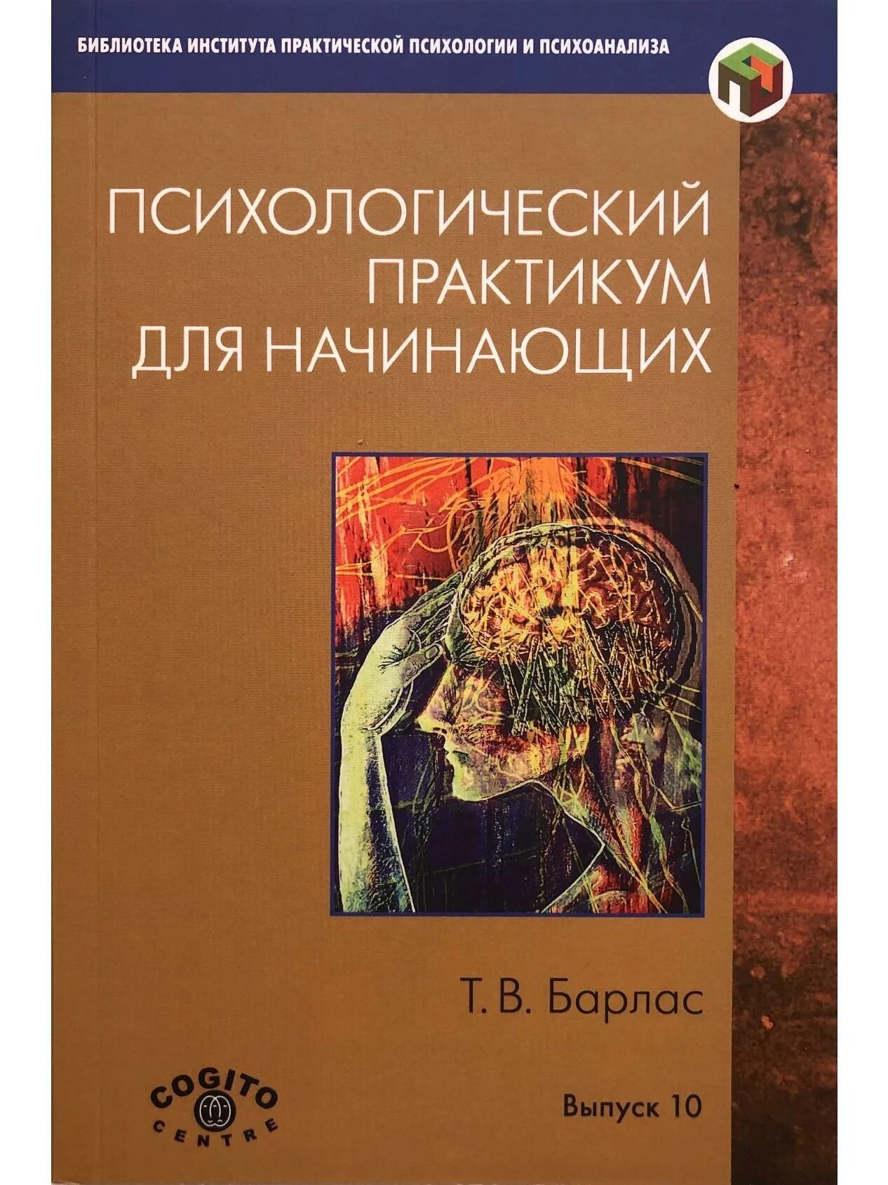 Книги по психологии. Интересные психологические книги. Психологический практикум. Интересные книги по психологии.