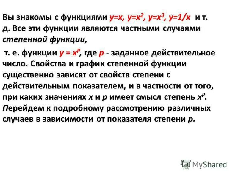 Функция убывающая на промежутке. Частными являются функции. Сложная функция. Формула параболы на графике функции. Какие из функций являются квадратичными.