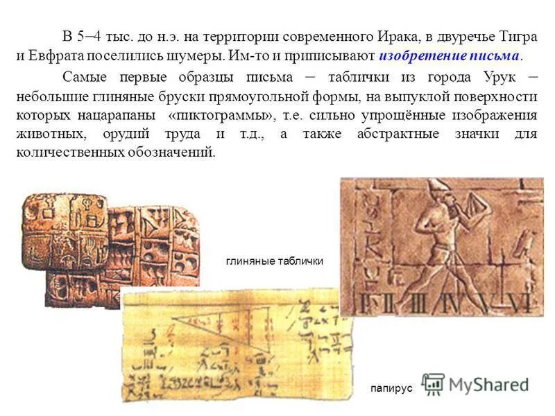 Письменность в древнем двуречье. Клинопись древнего двуречья. Клинопись двуречья. Система письма использовавшаяся в древнем двуречье. Письменность шумеров клинопись.