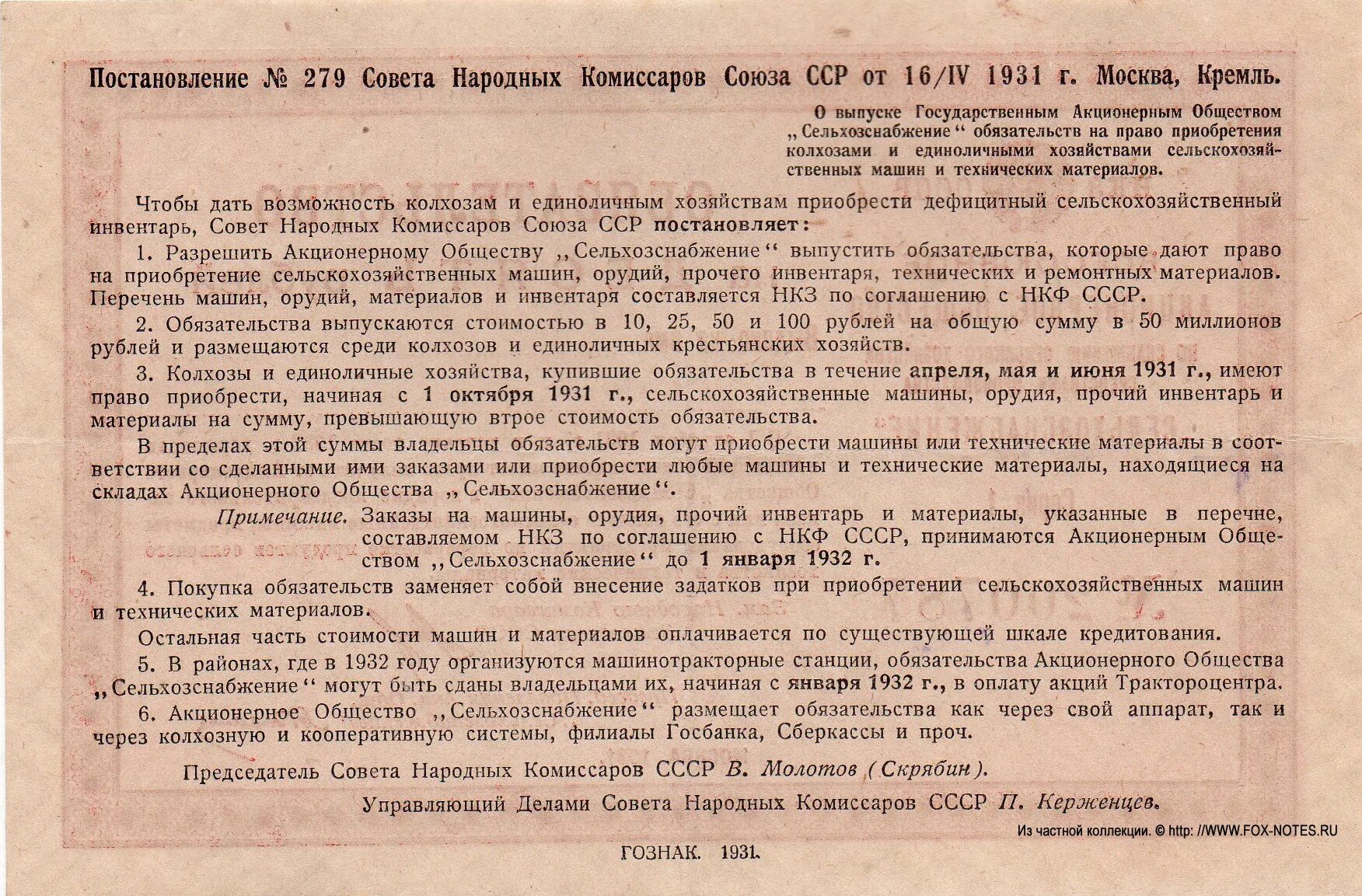 Постановления n 42. Постановления СНК. Декрет совета народных Комиссаров РСФСР. Постановление. Постановление СНК СССР.