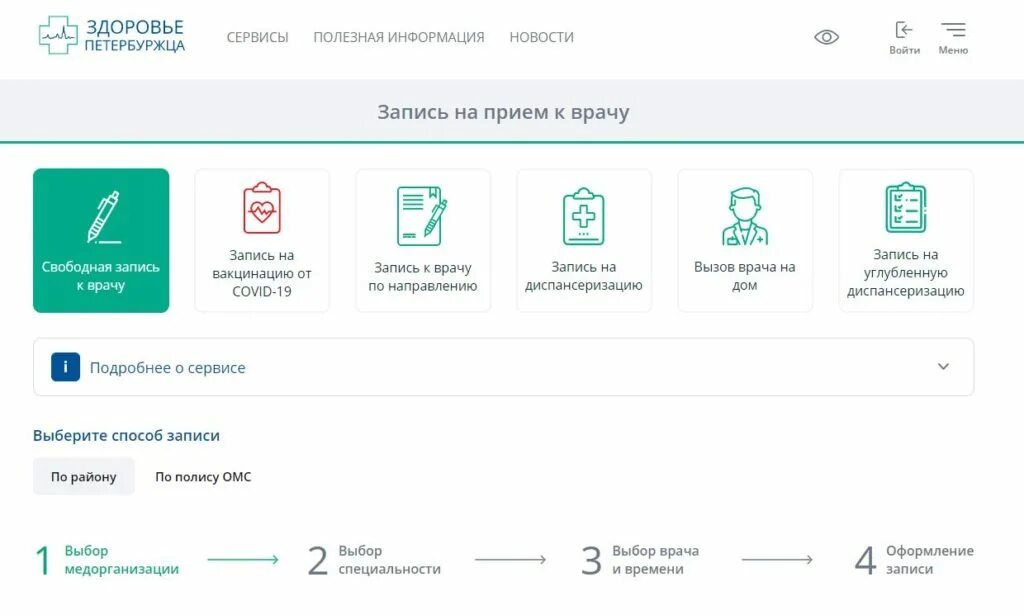 Здоровье петербуржца номер телефона