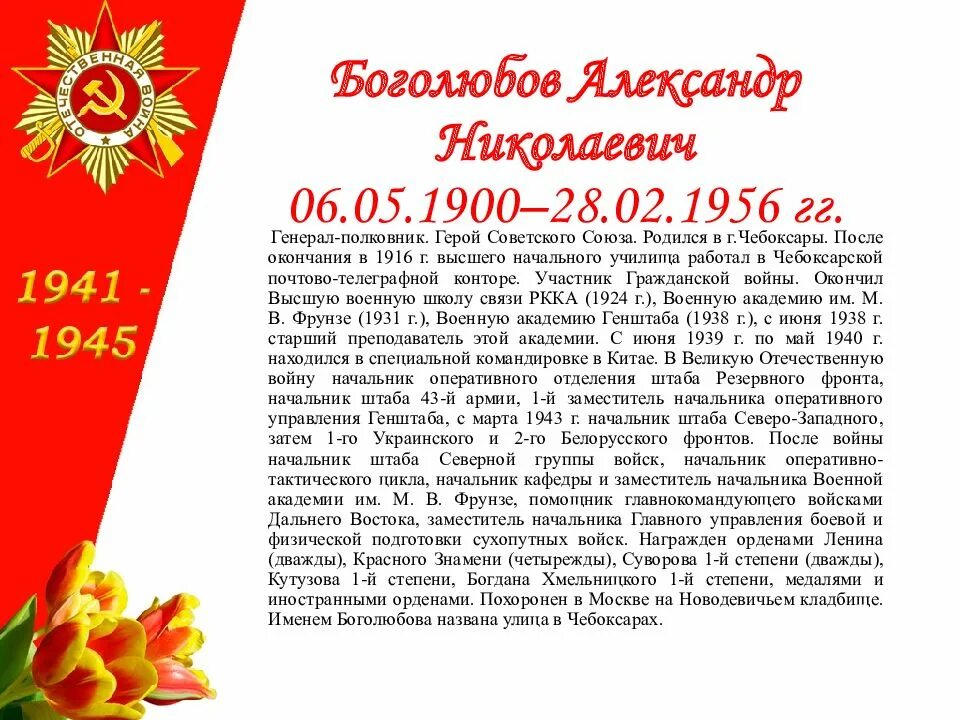 Чуваш герой. Знаменитые люди чувашии андриян николаев. Беляев александр филиппович герой советского союза. Герои отечественной войны чувашии. Анатолий александрович иванов (герой советского союза).