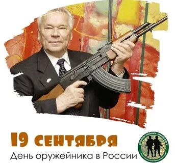 Год оружейника