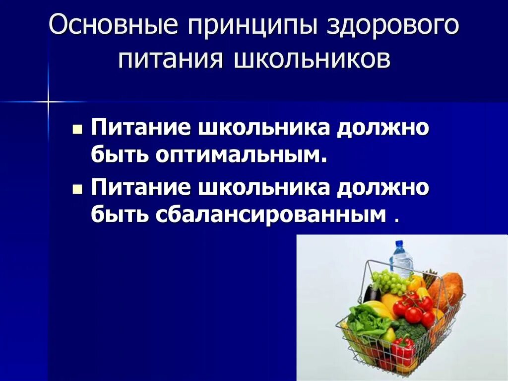 Принципы здорового питания. Принципы здорового питания школьника. Основной принцип здорового питания. Основные правила здорового питания для школьников. Здоровое питание школьников регистрация