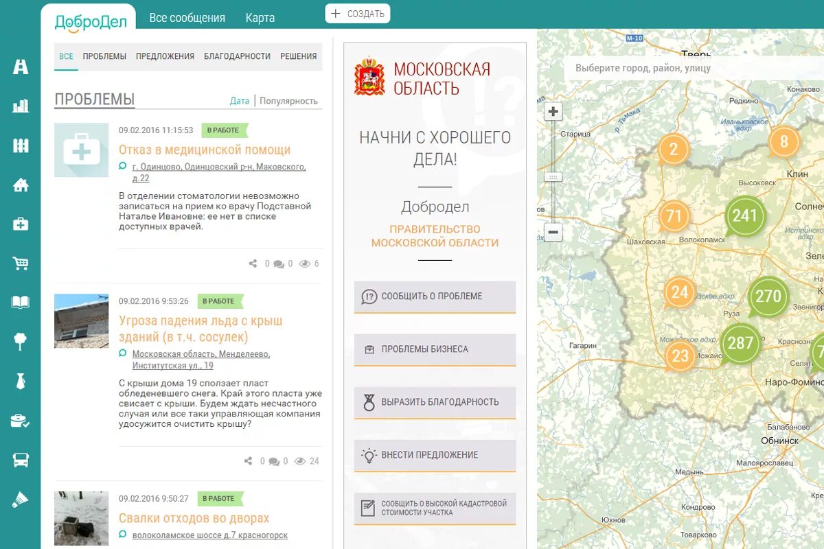 Добродел Подмосковье. Добродел номер телефона. Номер телефона Добродел Московская область. Добродел карта. Добродел московской горячая