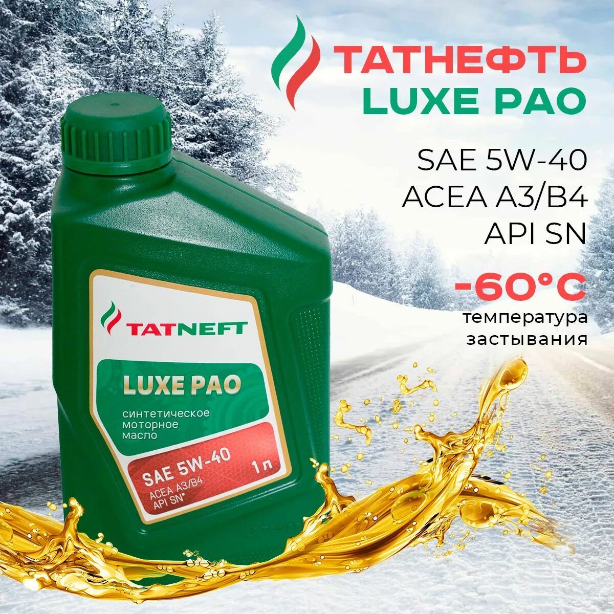 Татнефть Luxe Pao 5w-40. Масло Татнефть 5w40 синтетика. Масло моторное Татнефть - Luxe Pao синтетика API SN/SM 5w-40 4л. TATNEFT Luxe Pao 5w30. Масло татнефть 5w40 pao