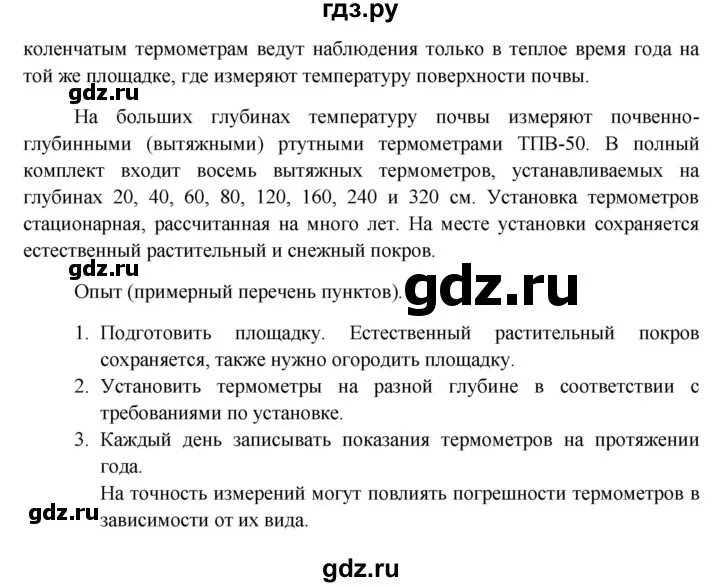 Краткий пересказ история 5 класс параграф 30. Биология 30 параграф прослушать. Так страница 30 параграф 68 69 70.