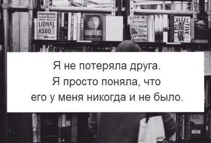 Потерянные друзья