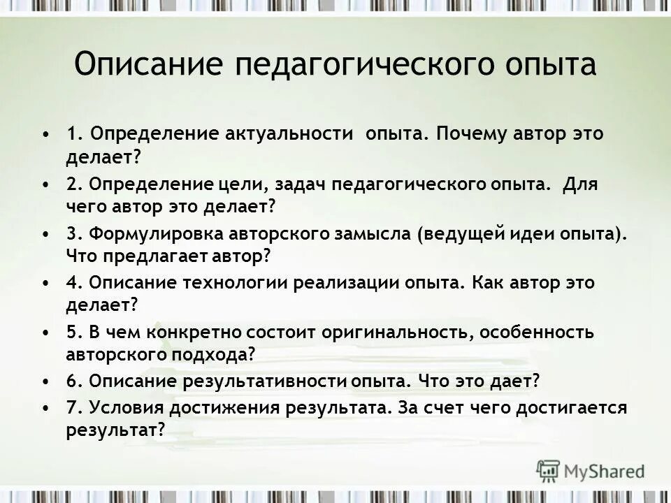 Схема описания педагогического опыта. Описание опыта работы педагога. Схема описания педагогического опыта. Заявление на аттестацию воспитателя. Описание опыта учителя.