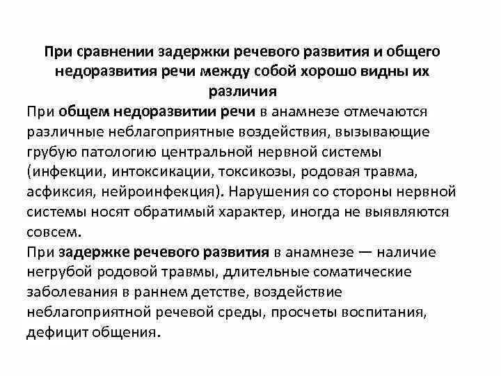 Отличие общего недоразвития речи от задержки речевого развития. Задержка речевого развития от ОНР. Дифференциация ОНР И ЗРР. Диагноз при задержке речевого развития. Зрр и зпр