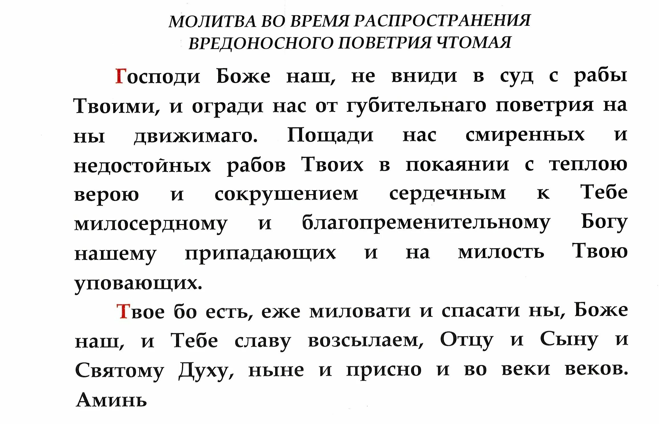 Молитва после 9. Молитва от вредоносного поветрия. Молитва о распространение вредоносного. Молитва от короновирус а. Молитва ЛТ корона вирус.