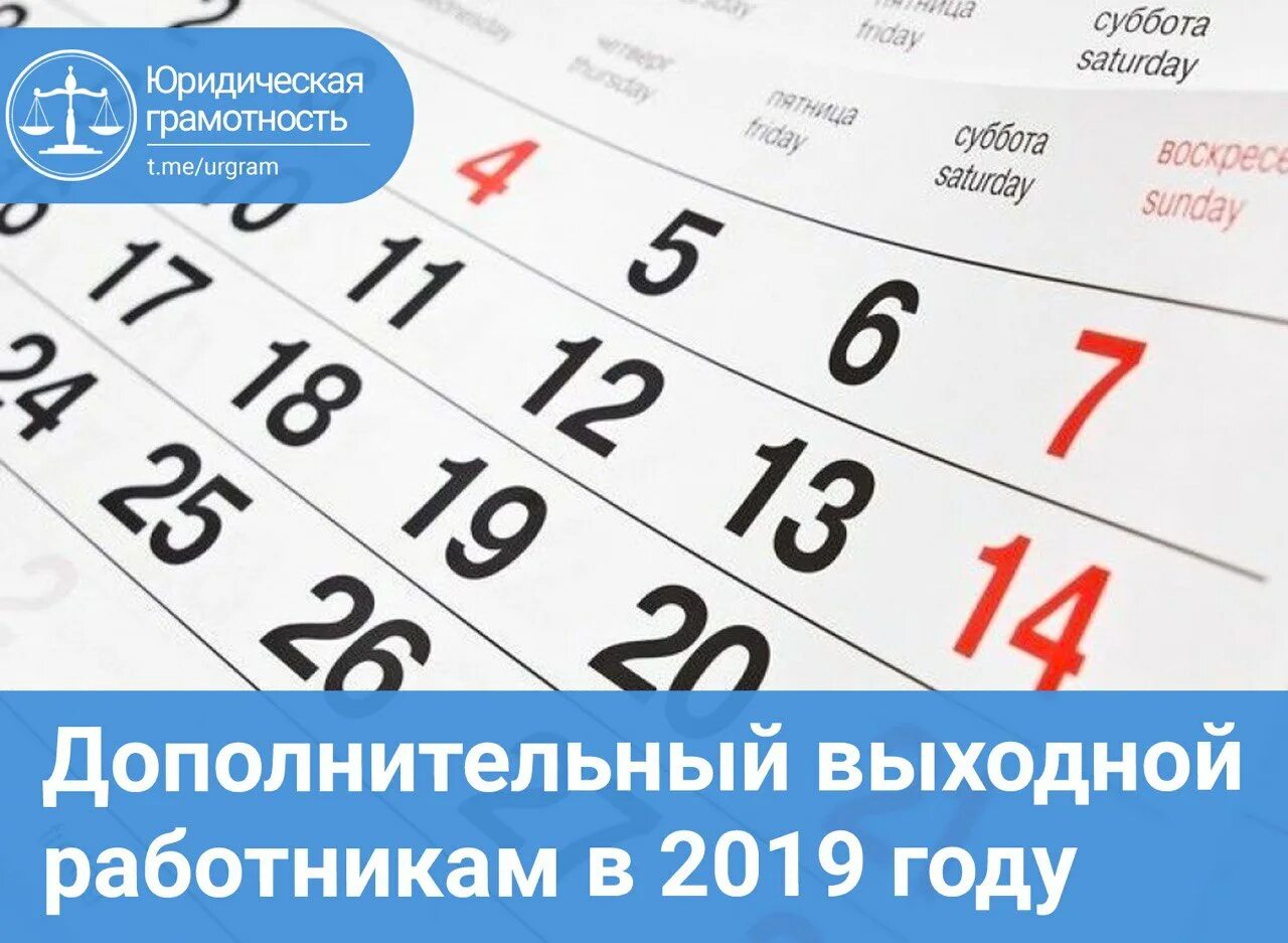 приказ о выходном дне образец. выходные дни оплачиваются. заявление об уходе за ребенком инвалидом образец. сотрудник с календарем в руках. дополнительный выходные для сотрудников.