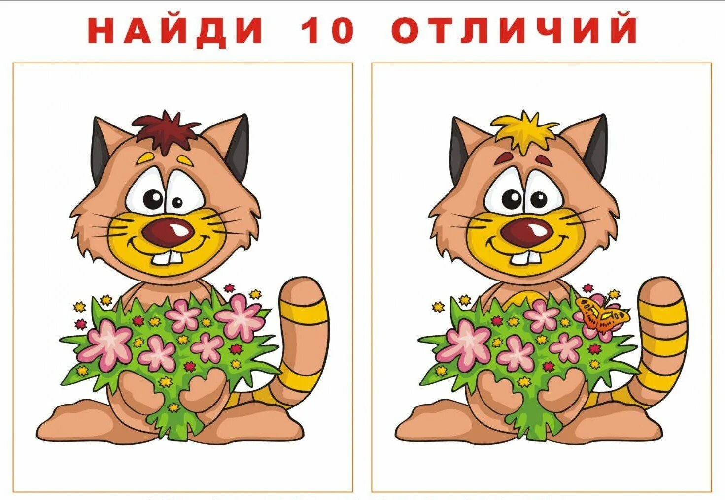 10 отличи. Найди отличия. Найди 10 отличий. Картинки Найди отличия. Найди отличия картинки для дошкольников.