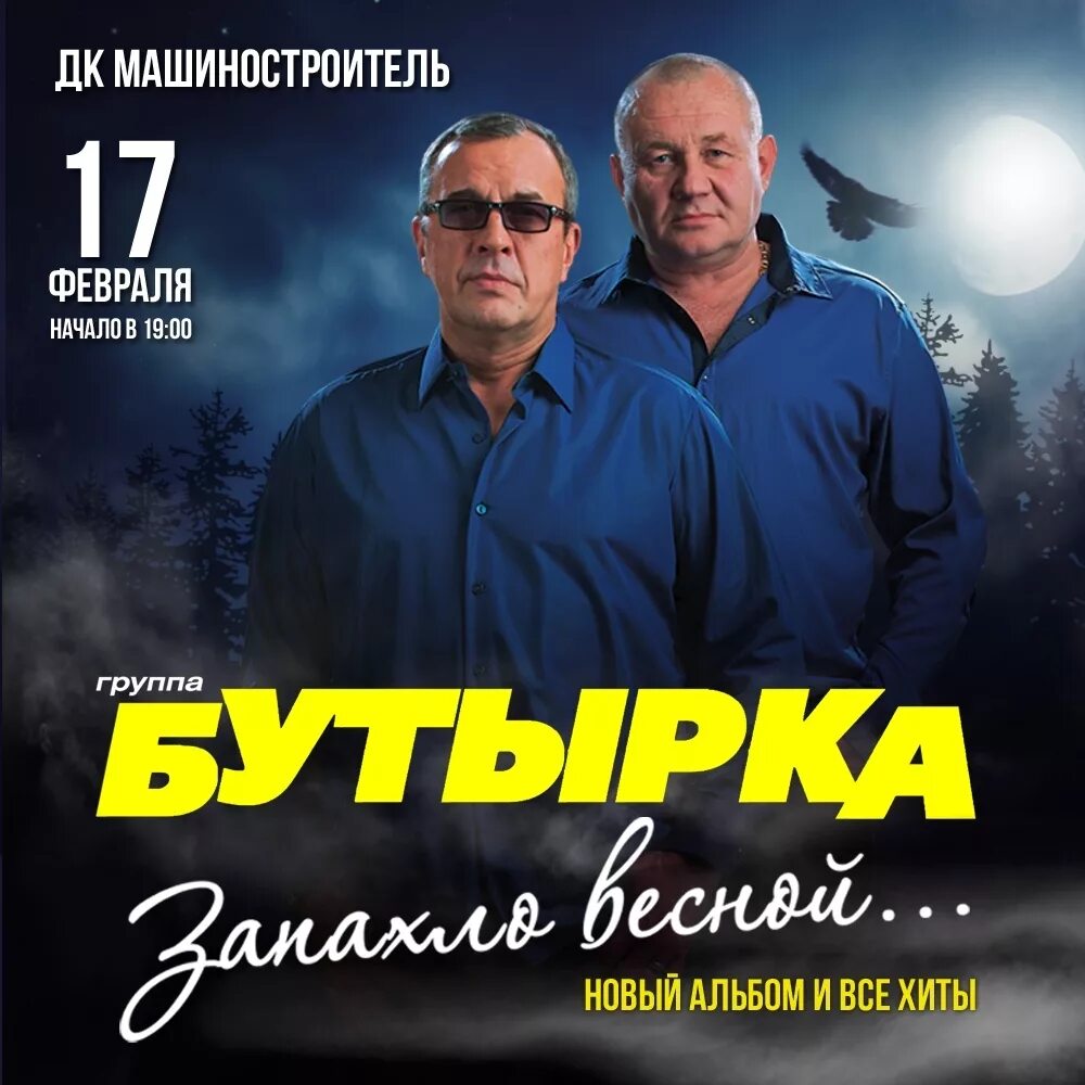 Бутырка. Группа бутырка. Группа бутырка 2019. Хиты Бутырки. Слушать новинки бутырки