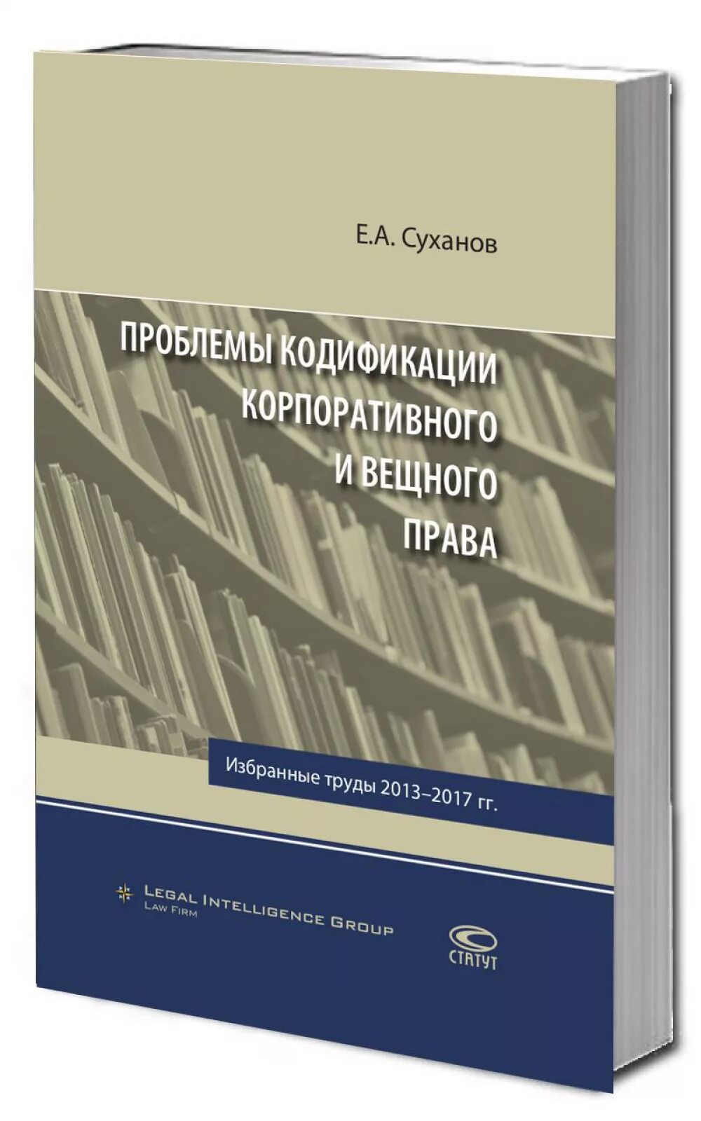 Гражданское право (Суханов е.а., 2008) Издательство. Суханов право учебник. Вещное право книга. Суханов е а вещное право