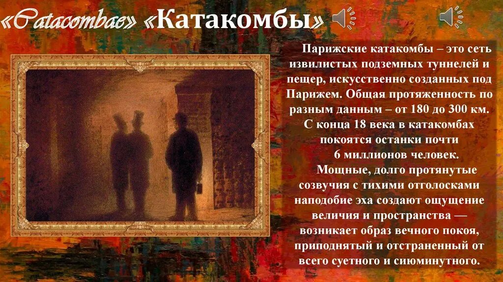 Картинки с выставки. Лиможский рынок Мусоргский картина. Гартман катакомбы картина. Картины Мусоргского с выставки катакомбы. Картина катакомбы Мусоргского.